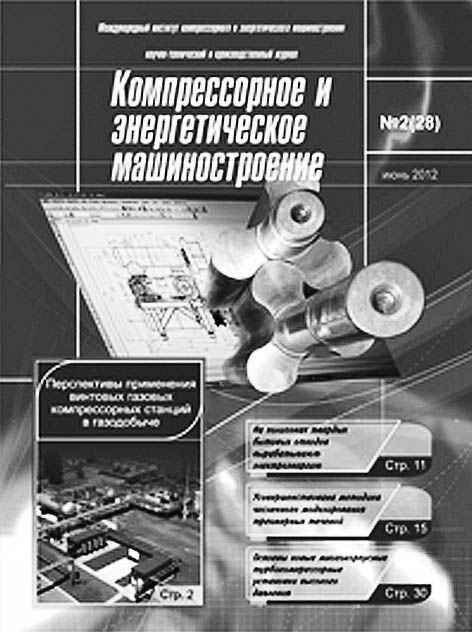 фото: Компрессорное и энергетическое машиностроение